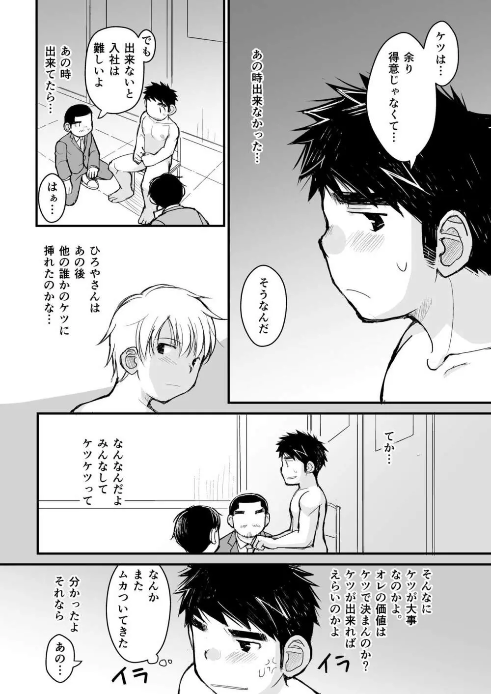 大人のおもちゃ研究所 面接編 Page.34