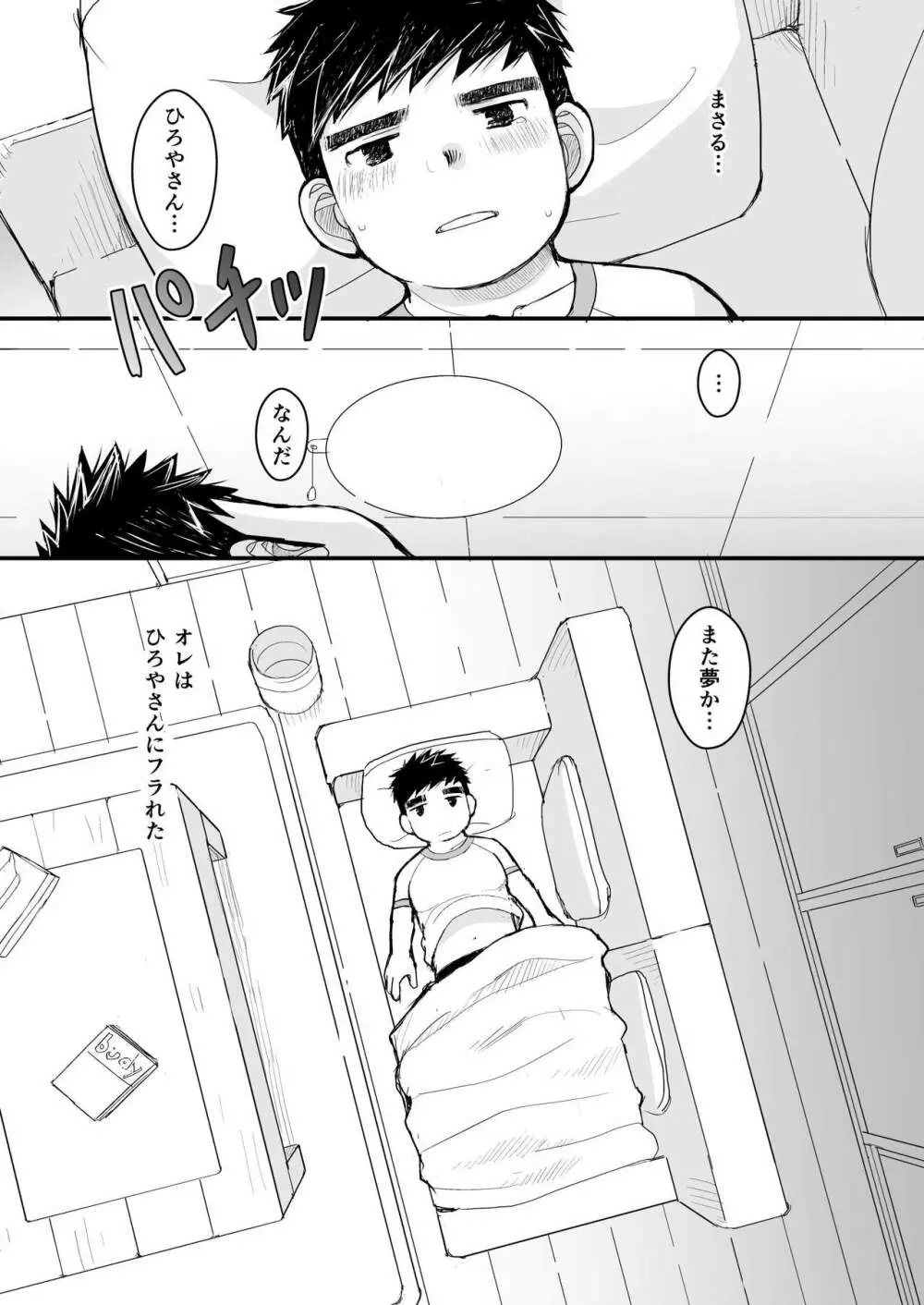 大人のおもちゃ研究所 面接編 Page.4