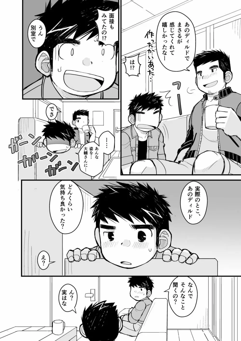 大人のおもちゃ研究所 面接編 Page.46