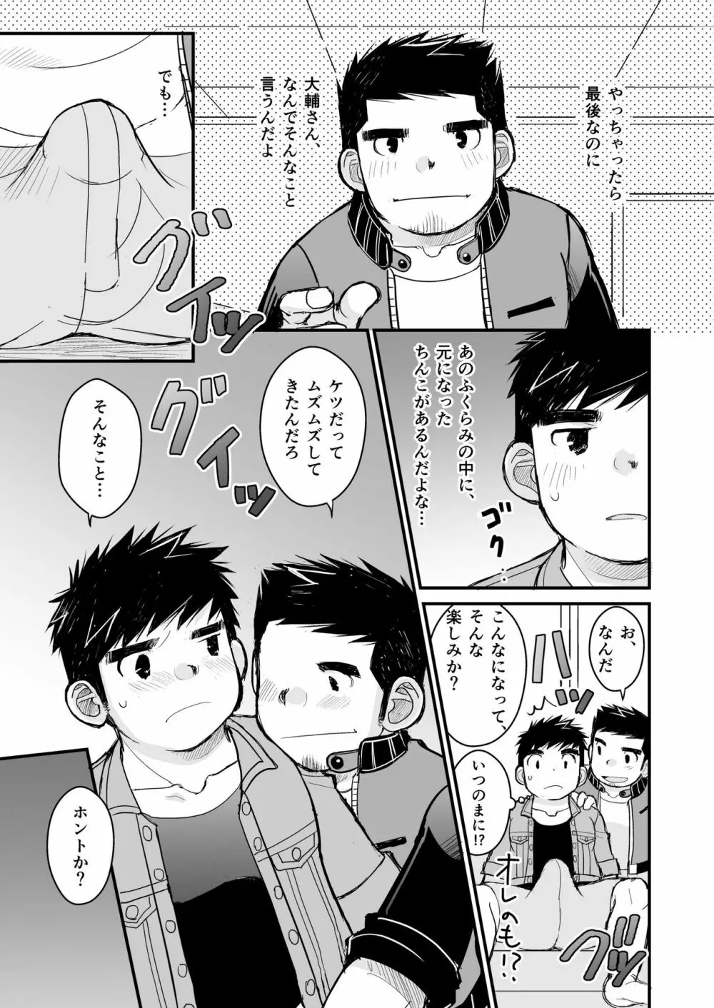 大人のおもちゃ研究所 面接編 Page.49