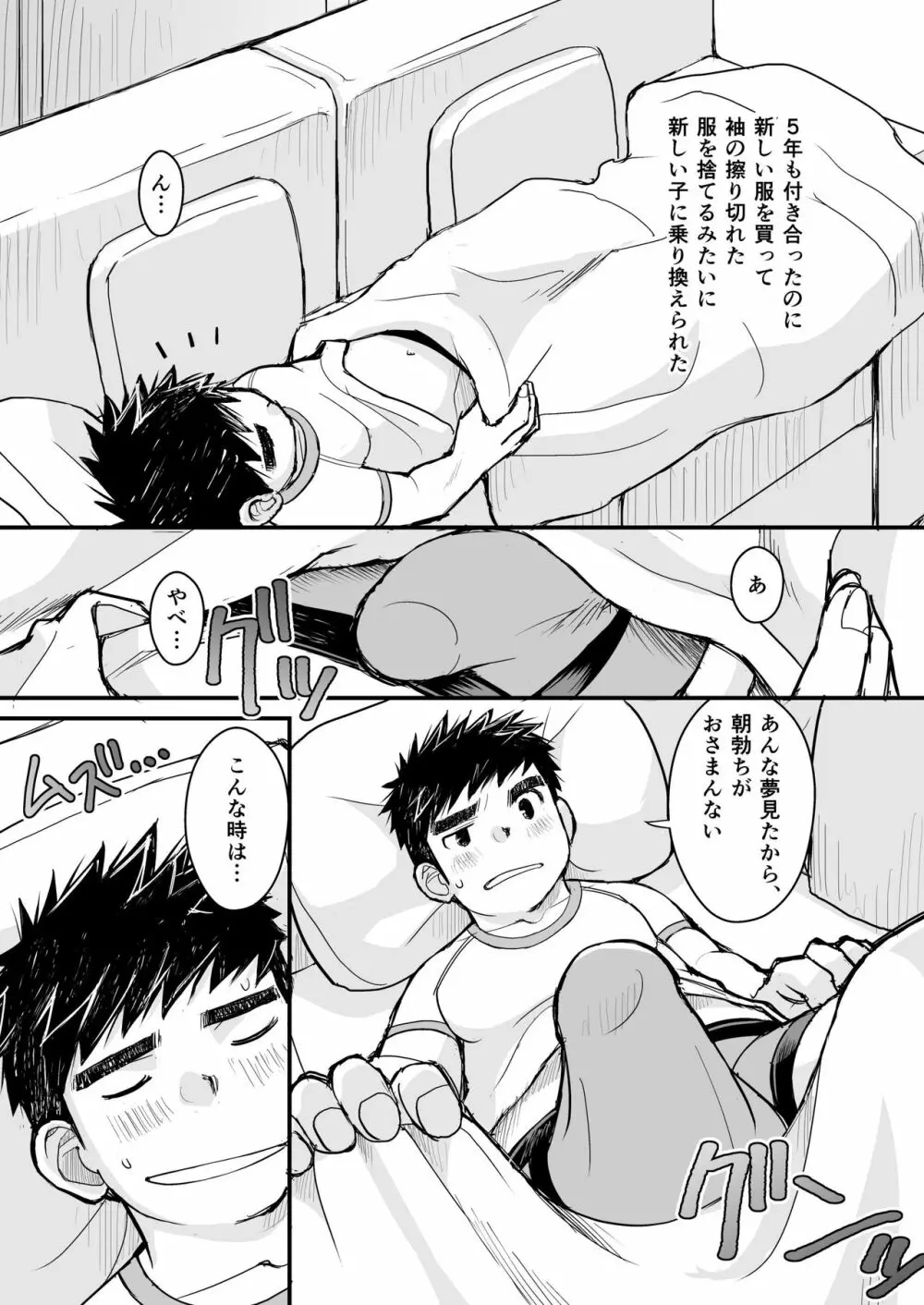 大人のおもちゃ研究所 面接編 Page.5