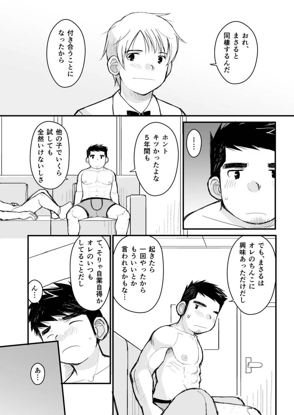 大人のおもちゃ研究所 面接編 Page.58