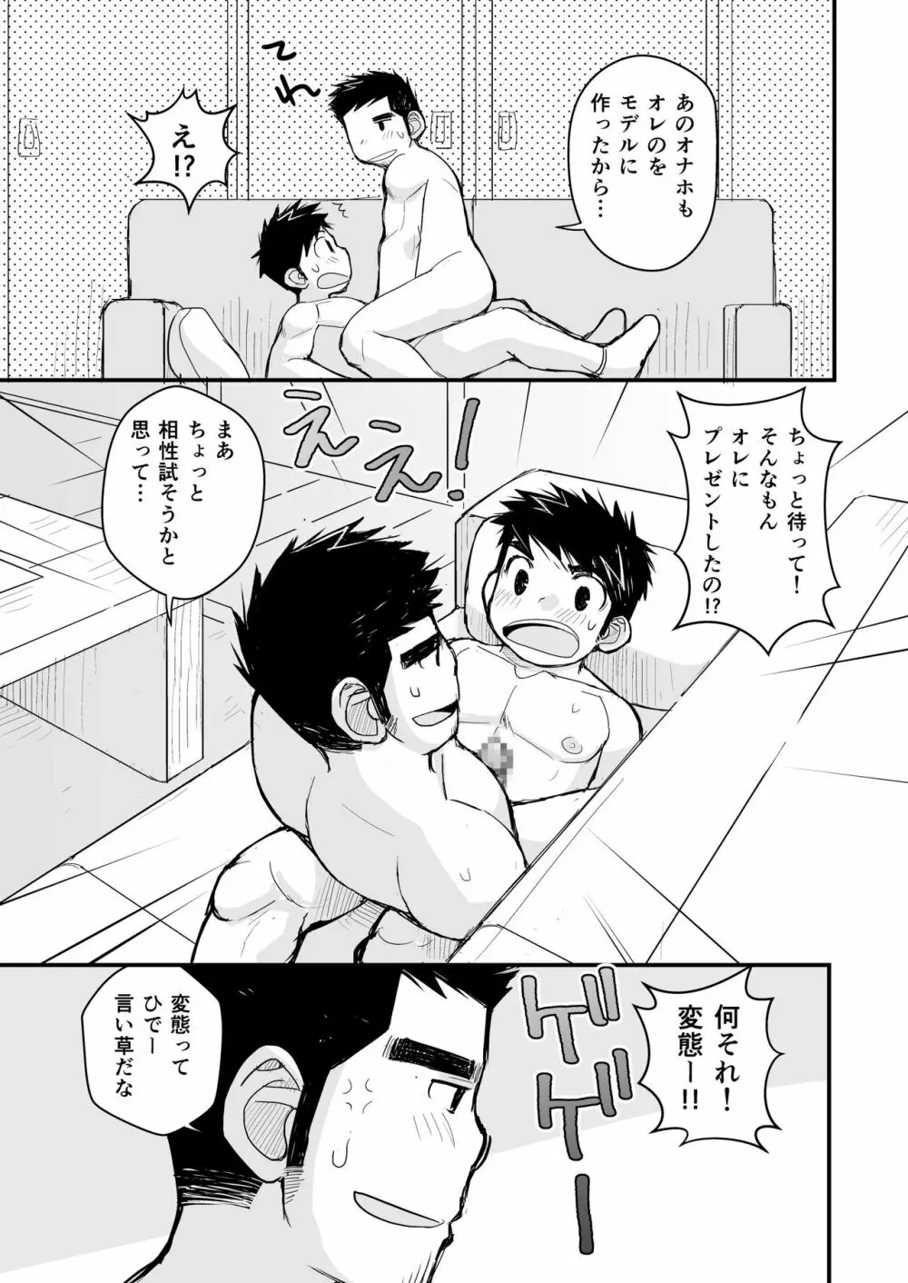 大人のおもちゃ研究所 面接編 Page.63