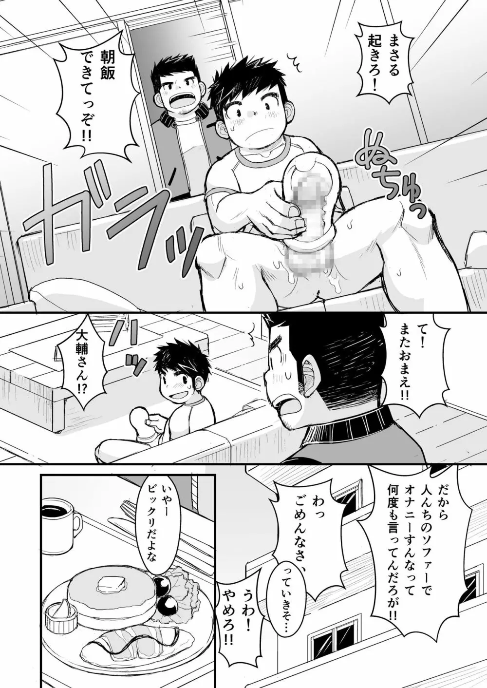 大人のおもちゃ研究所 面接編 Page.8