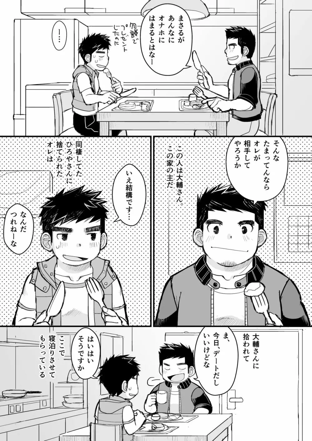 大人のおもちゃ研究所 面接編 Page.9