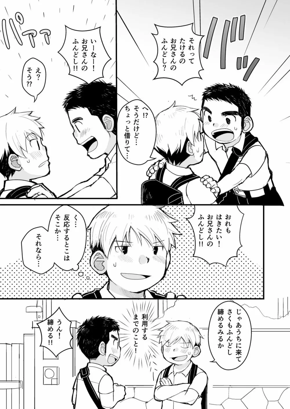 兄貴のふんどしあの子とふんどし Page.10