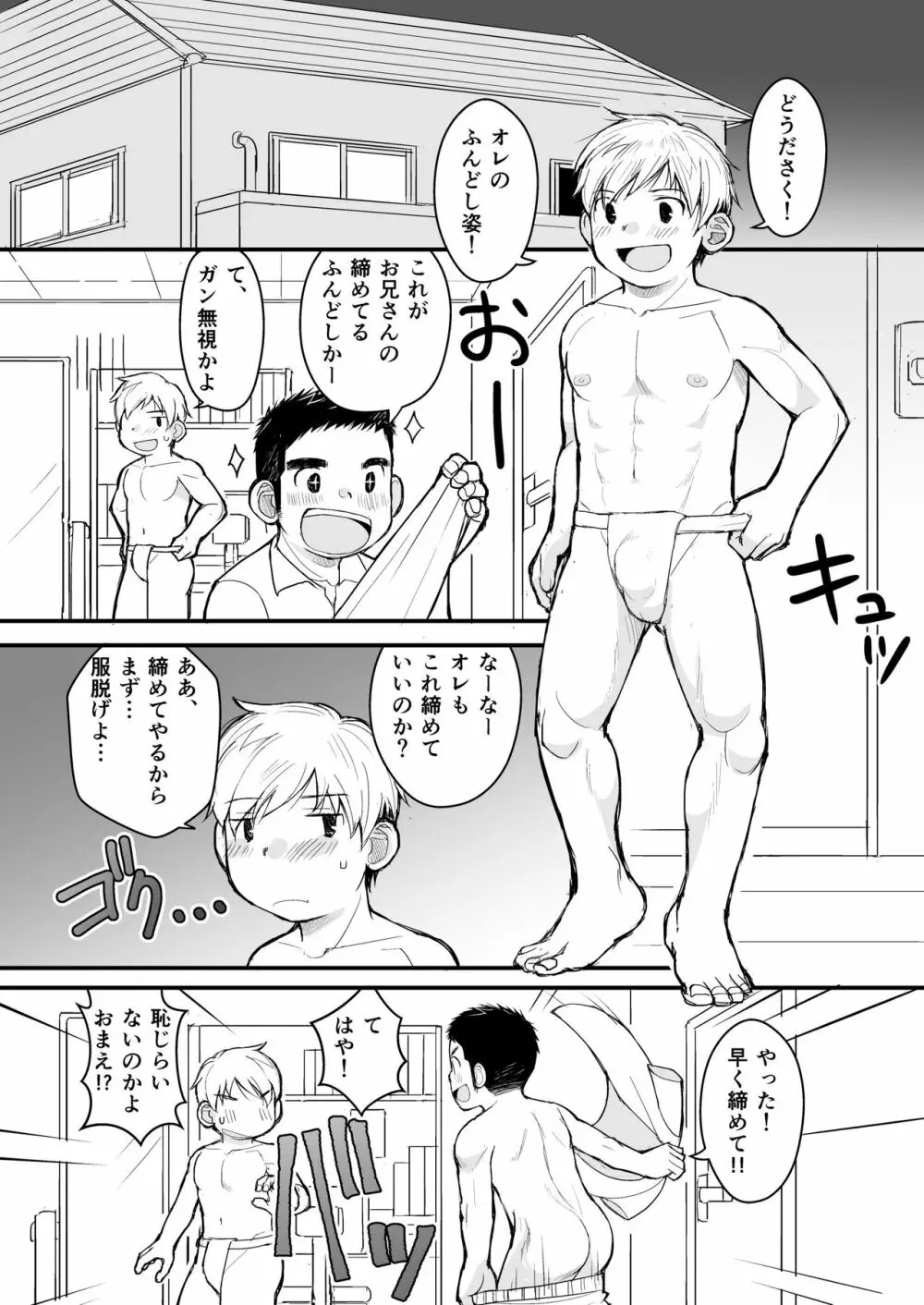 兄貴のふんどしあの子とふんどし Page.11