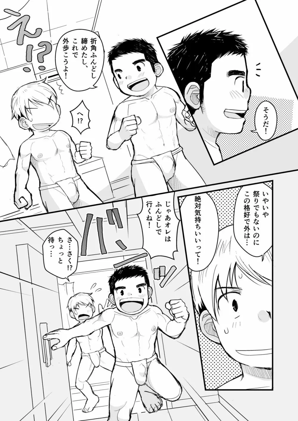 兄貴のふんどしあの子とふんどし Page.18