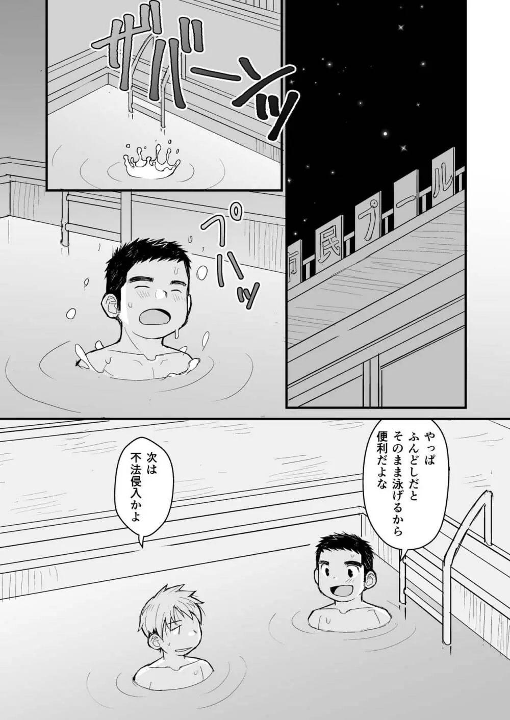 兄貴のふんどしあの子とふんどし Page.24