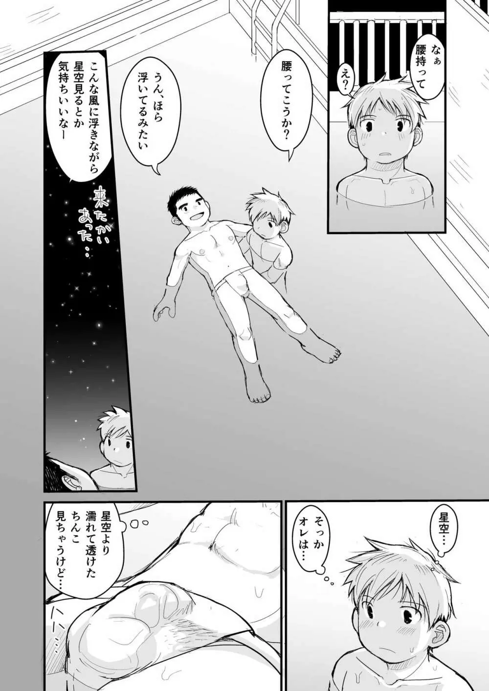 兄貴のふんどしあの子とふんどし Page.25