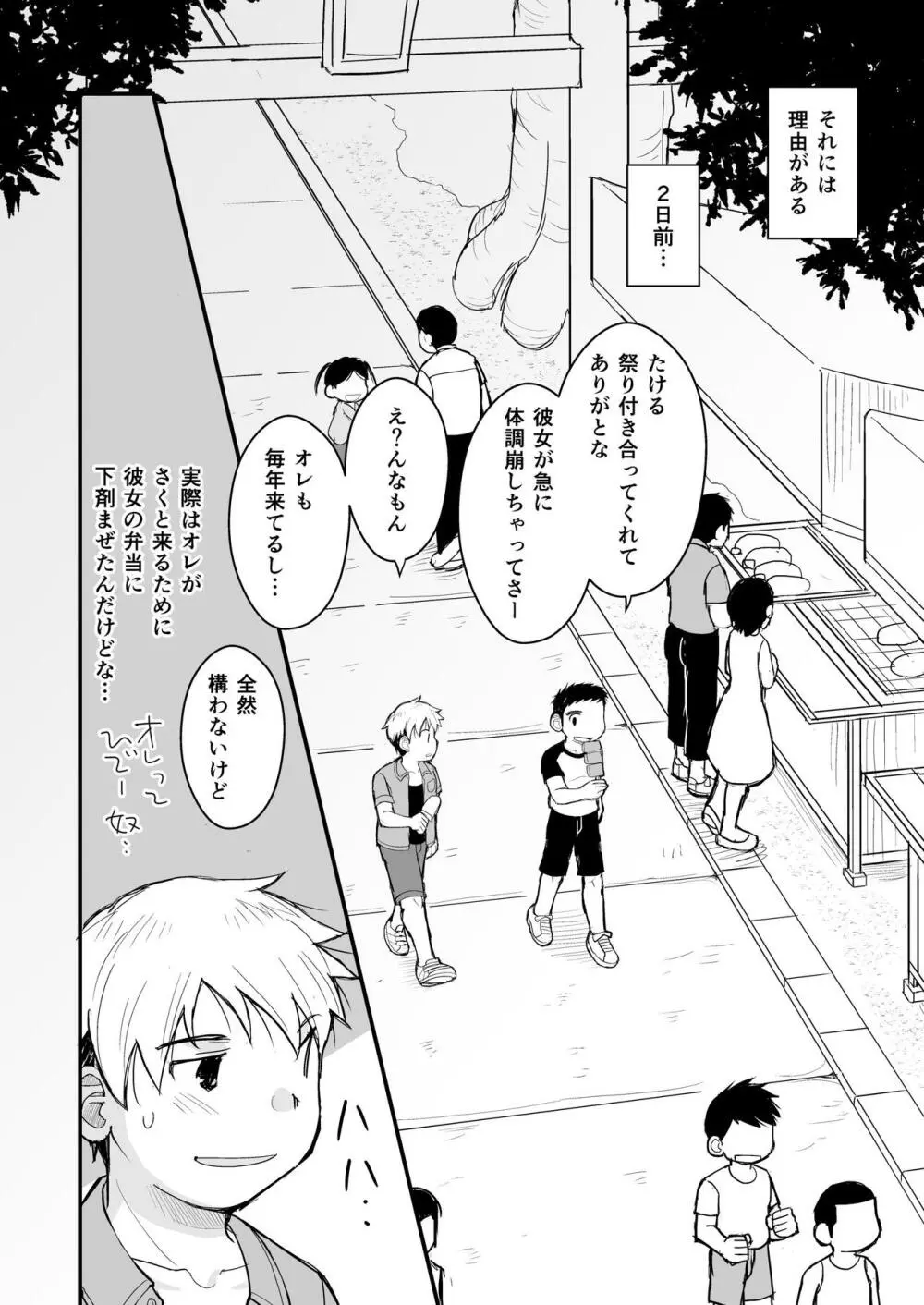 兄貴のふんどしあの子とふんどし Page.3