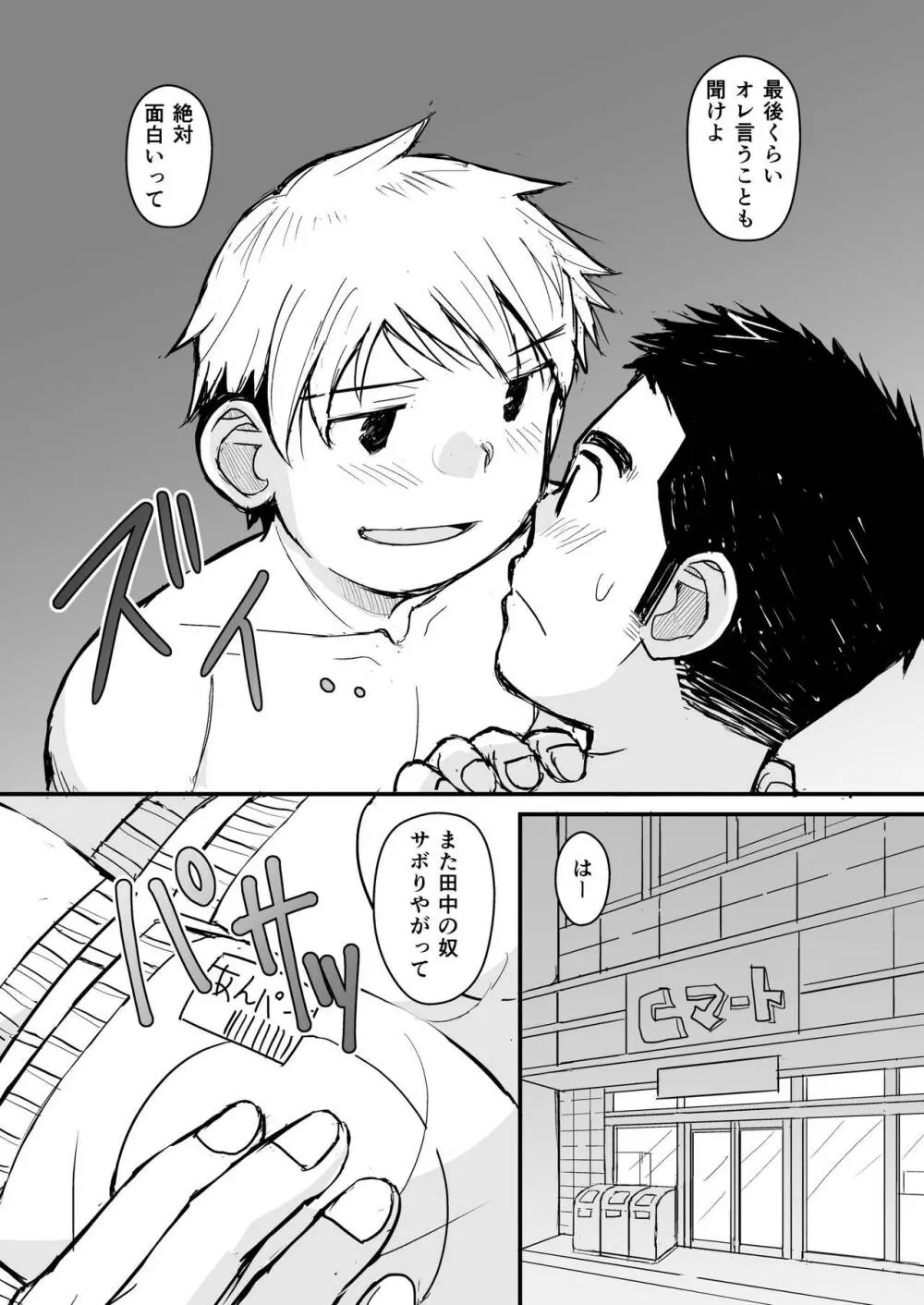 兄貴のふんどしあの子とふんどし Page.31