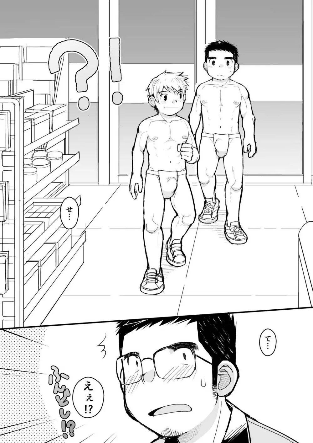 兄貴のふんどしあの子とふんどし Page.33