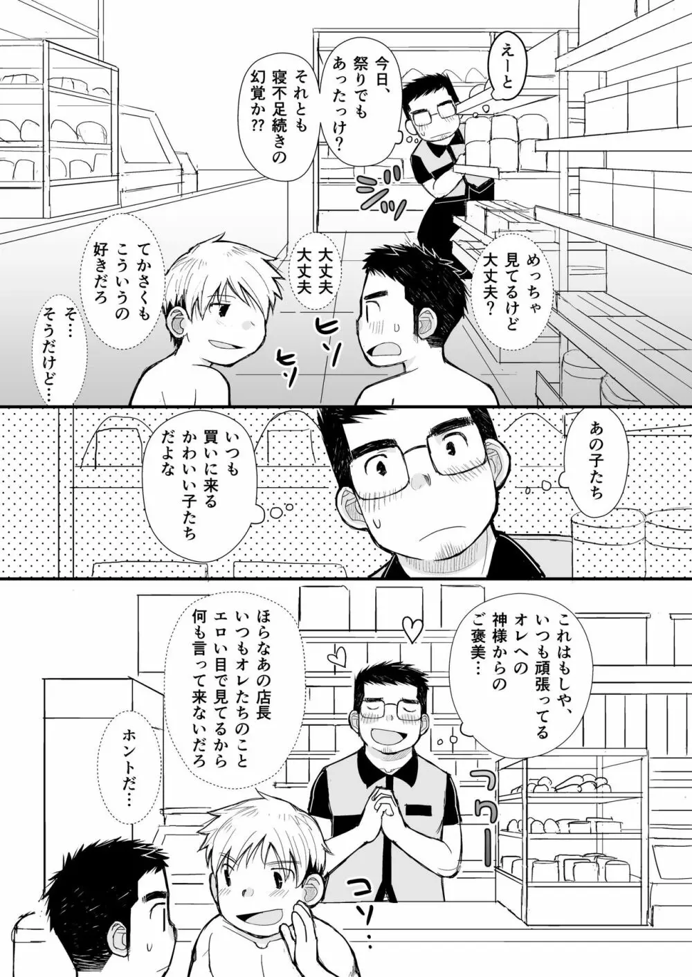 兄貴のふんどしあの子とふんどし Page.34