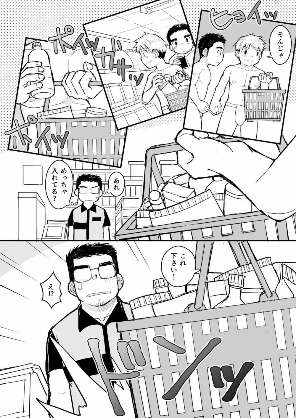 兄貴のふんどしあの子とふんどし Page.35