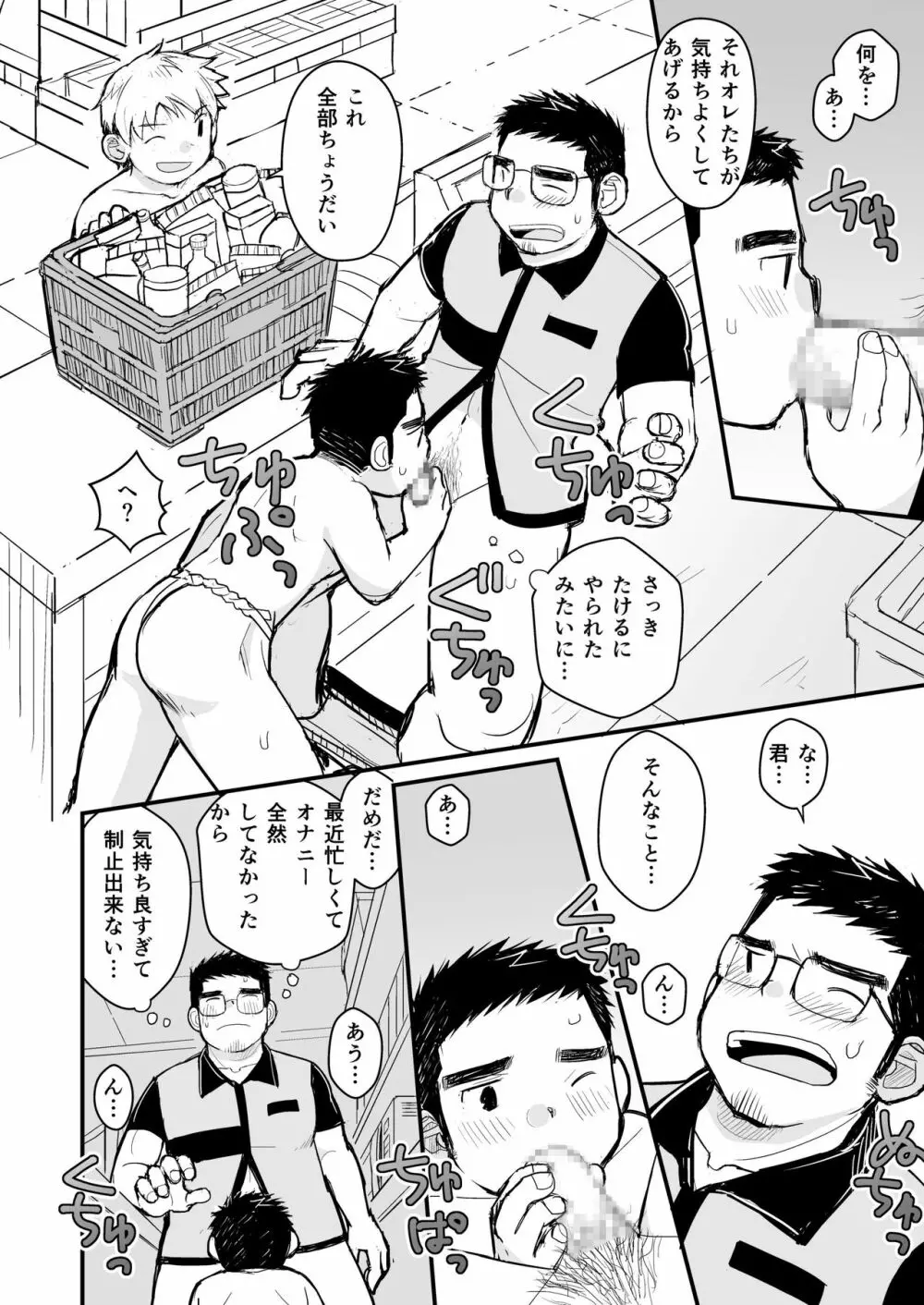 兄貴のふんどしあの子とふんどし Page.37