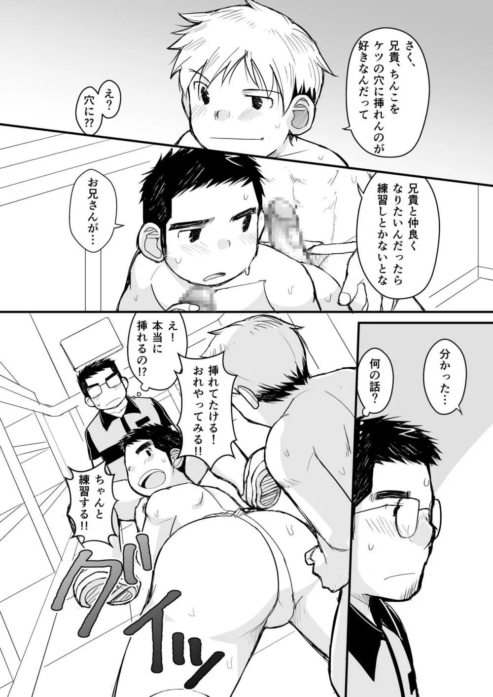 兄貴のふんどしあの子とふんどし Page.39