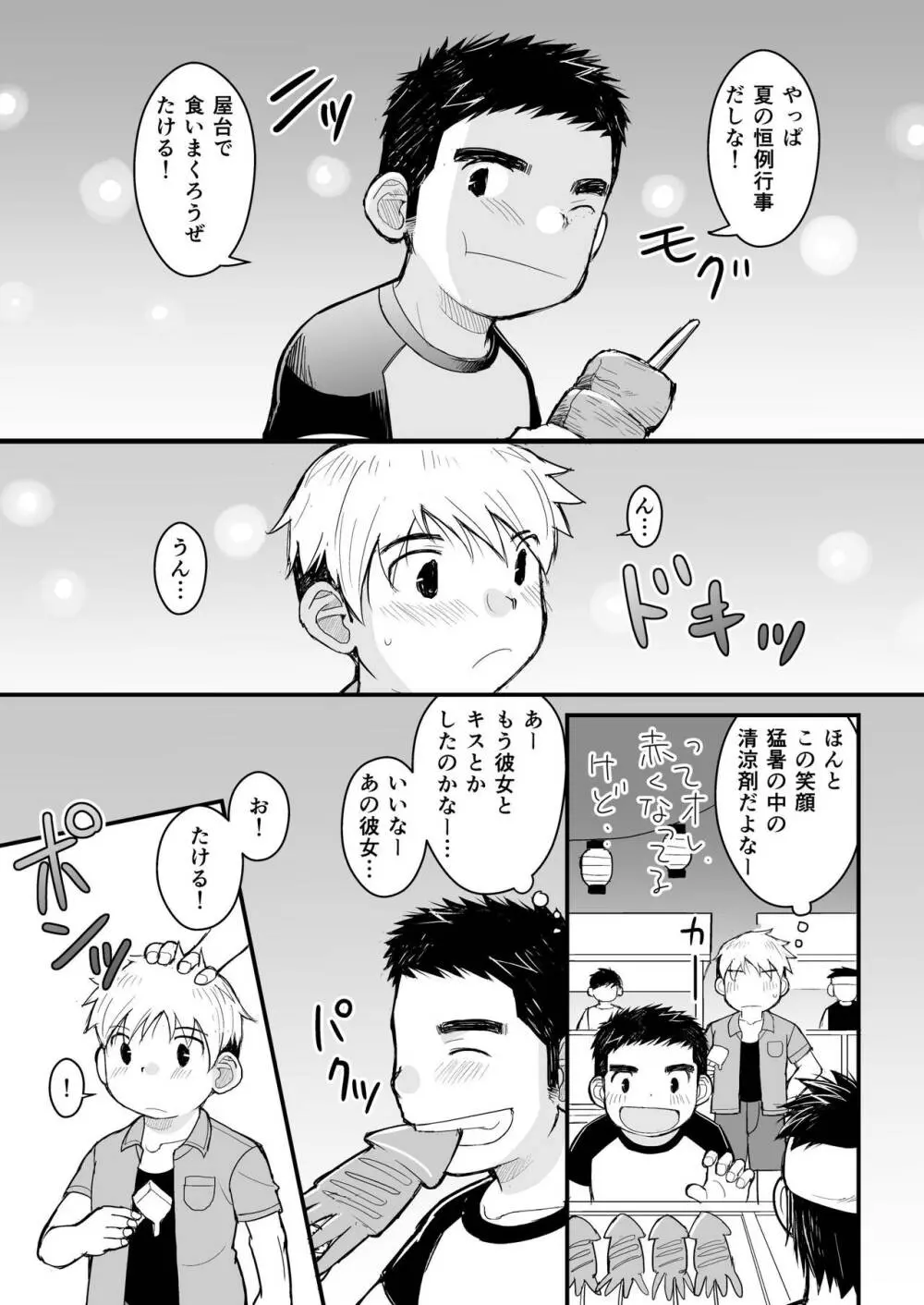 兄貴のふんどしあの子とふんどし Page.4