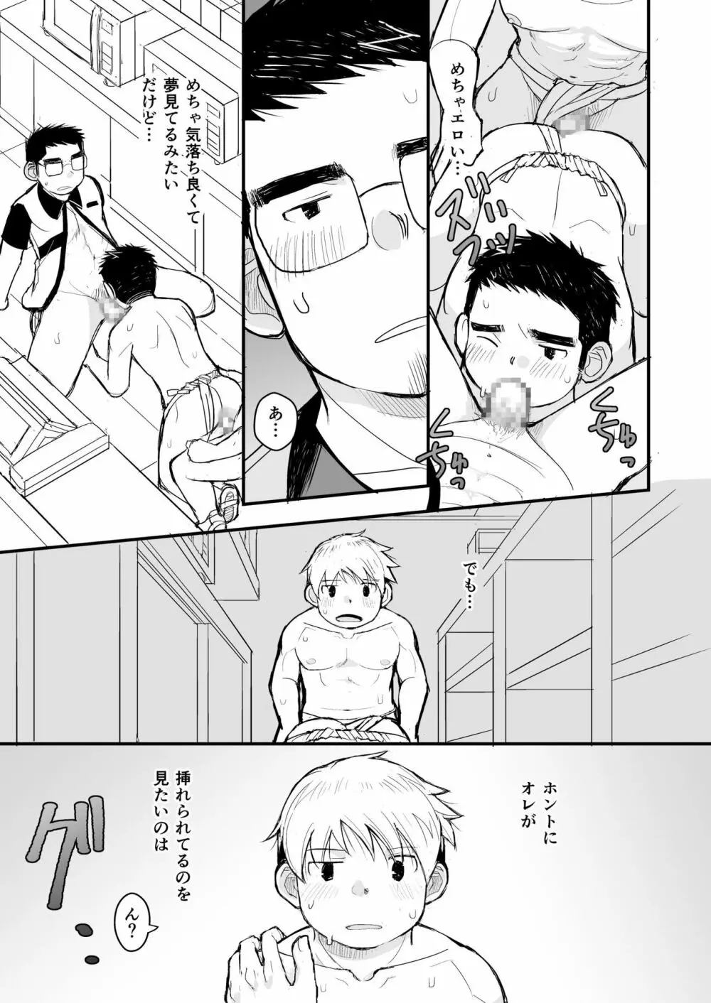 兄貴のふんどしあの子とふんどし Page.42