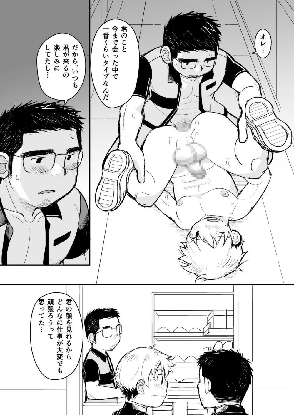 兄貴のふんどしあの子とふんどし Page.44