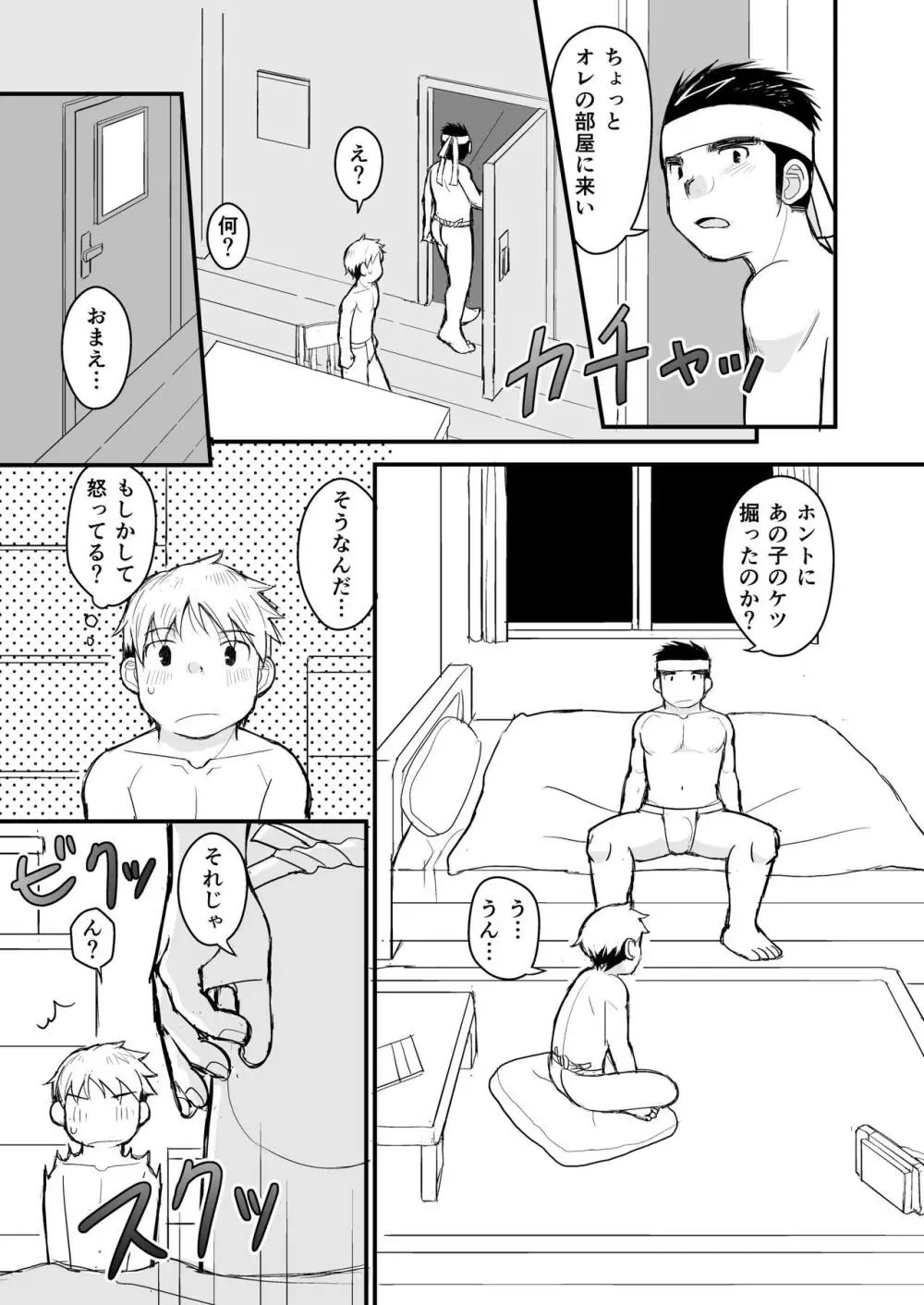 兄貴のふんどしあの子とふんどし Page.54