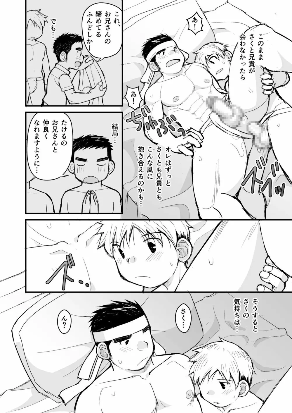 兄貴のふんどしあの子とふんどし Page.59