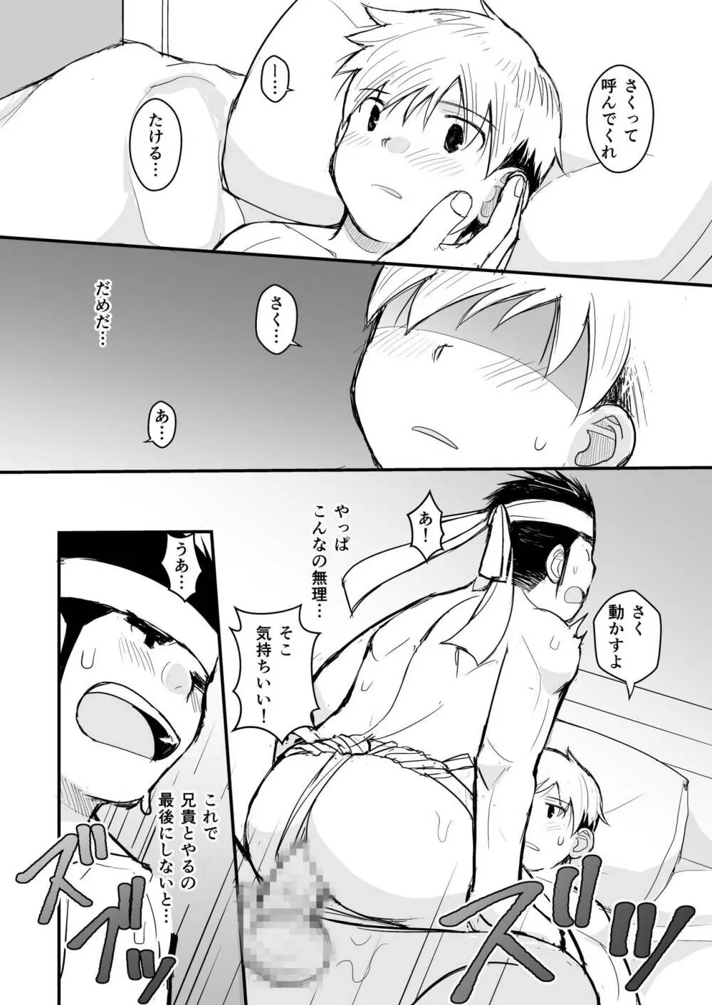 兄貴のふんどしあの子とふんどし Page.61