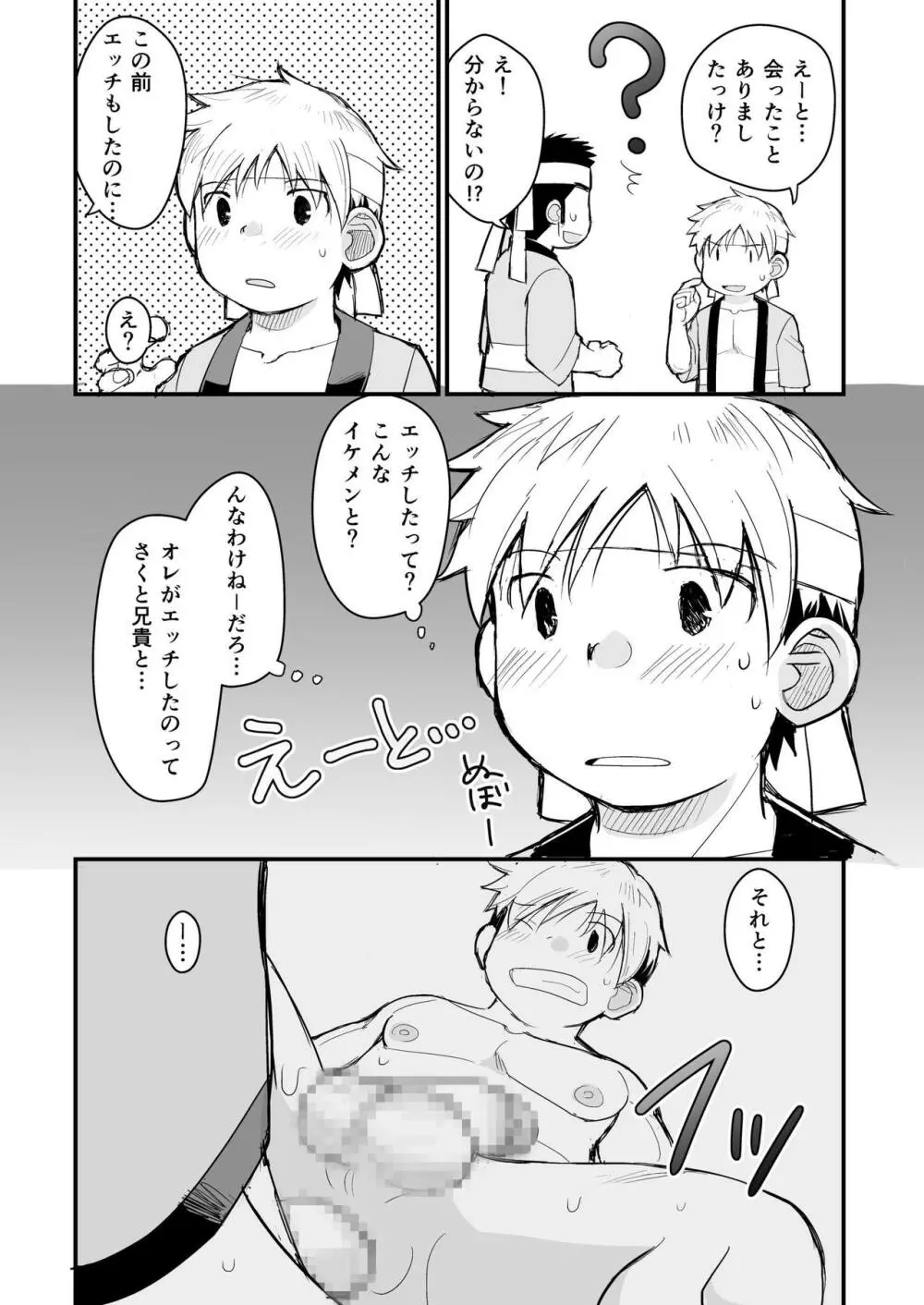 兄貴のふんどしあの子とふんどし Page.66