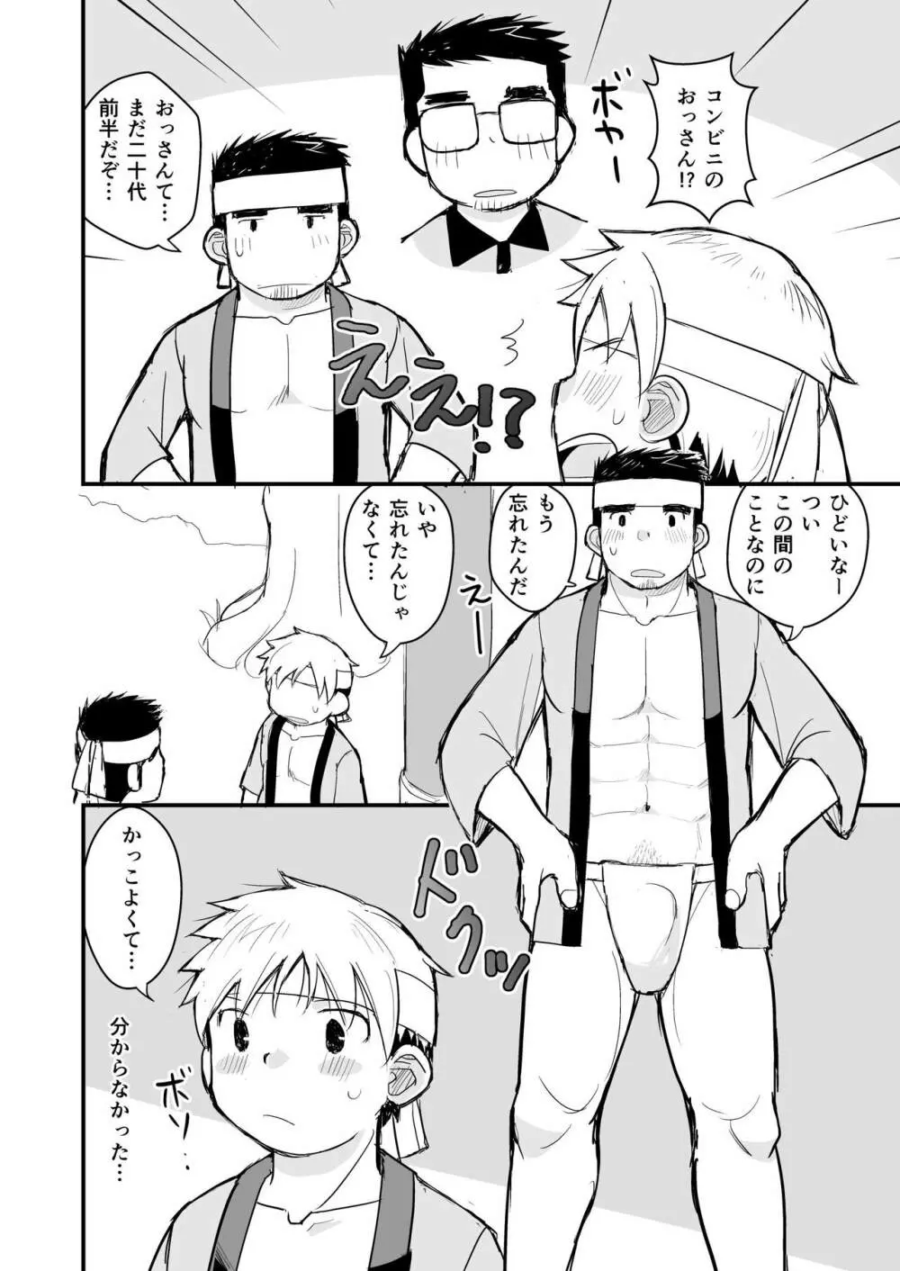 兄貴のふんどしあの子とふんどし Page.67