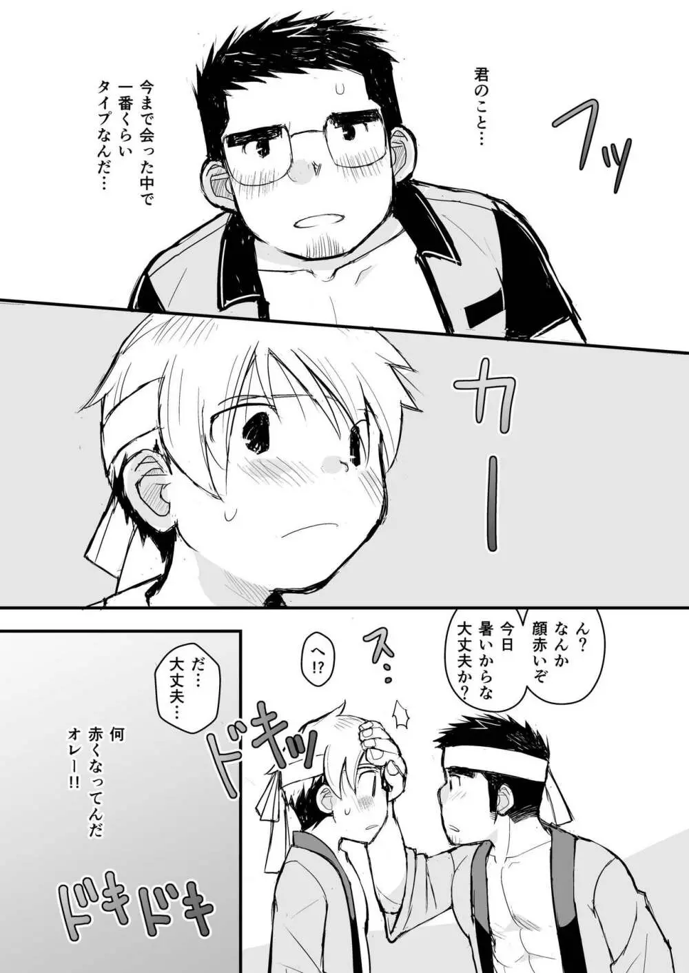 兄貴のふんどしあの子とふんどし Page.68