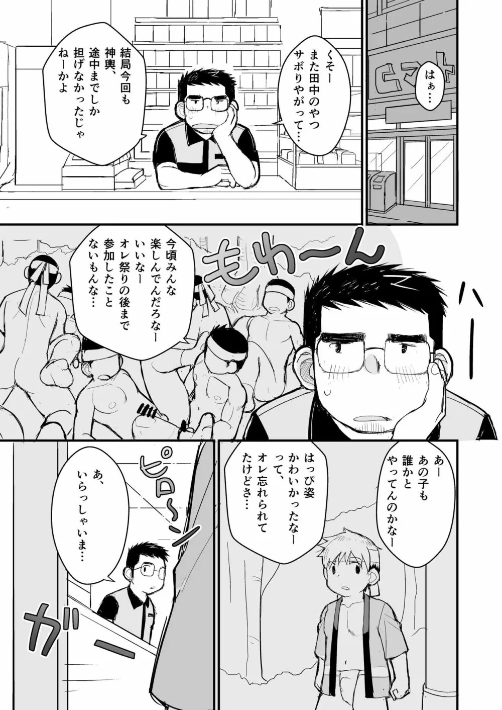 兄貴のふんどしあの子とふんどし Page.69