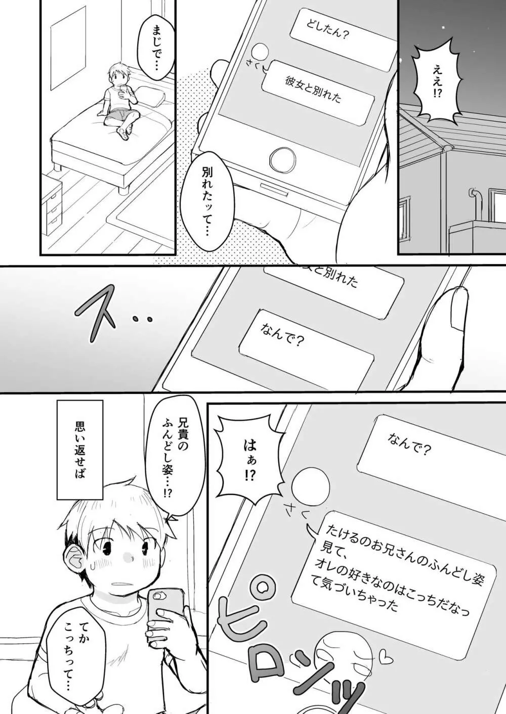 兄貴のふんどしあの子とふんどし Page.7