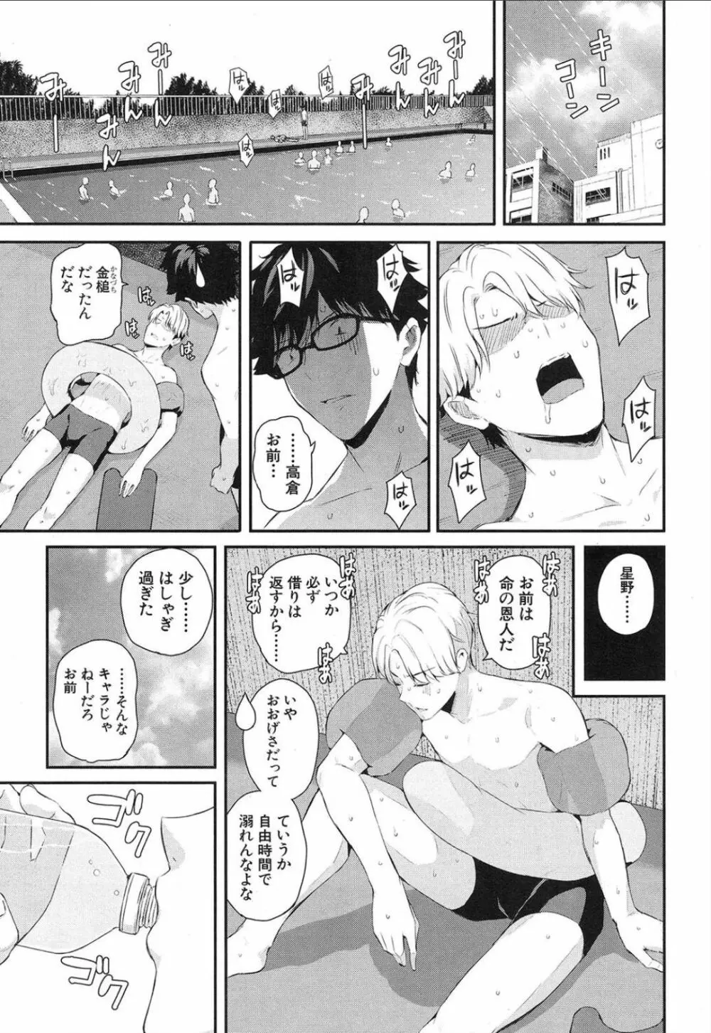 若槻、マスクをとってよ!〈in the locker〉 Page.3