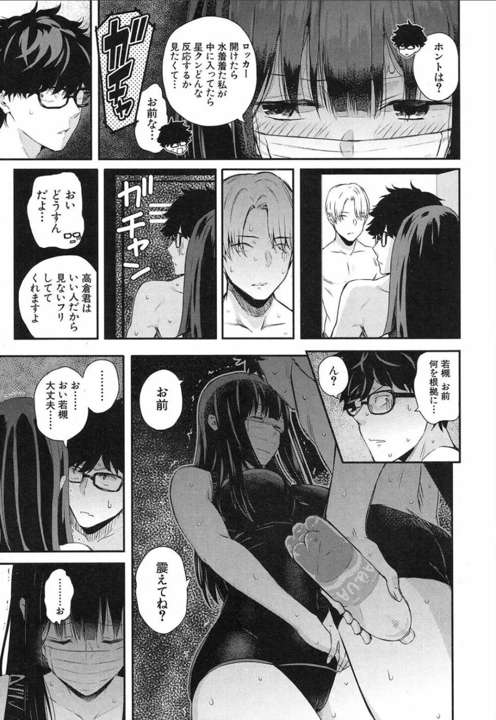 若槻、マスクをとってよ!〈in the locker〉 Page.7