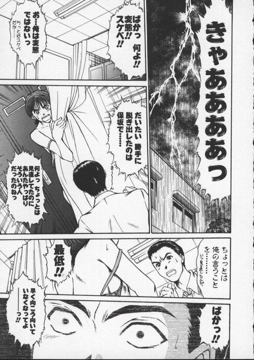 スウィート・イレブン・ストーリーズ Page.151