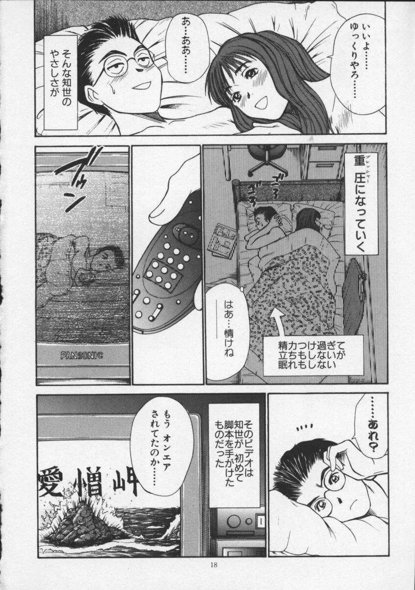 スウィート・イレブン・ストーリーズ Page.18