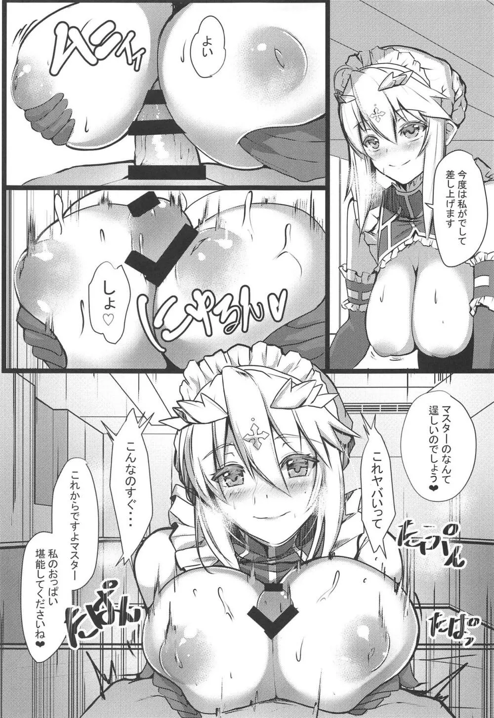 乳上メイド ご奉仕強化クエスト Page.10