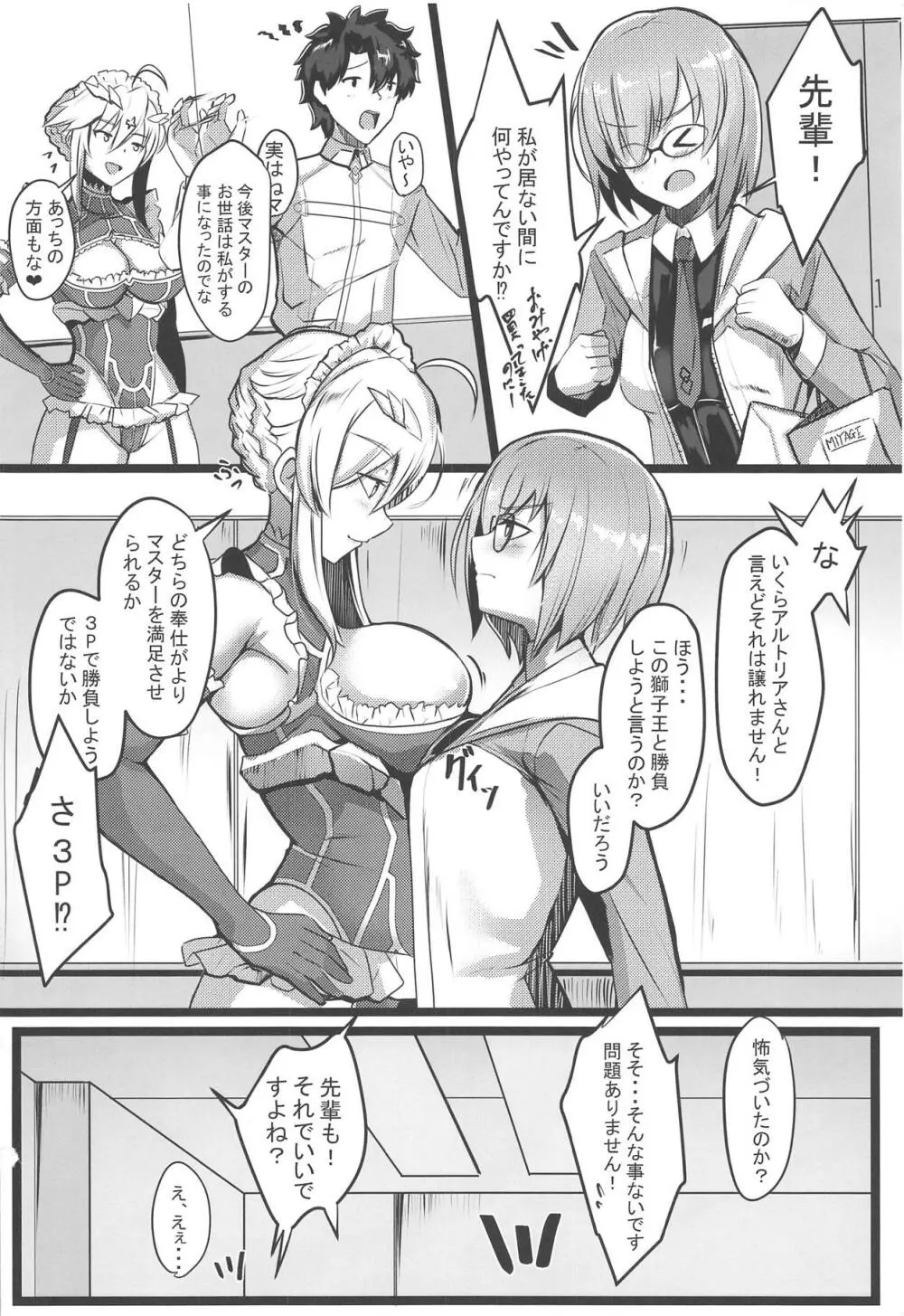 乳上メイド ご奉仕強化クエスト Page.23