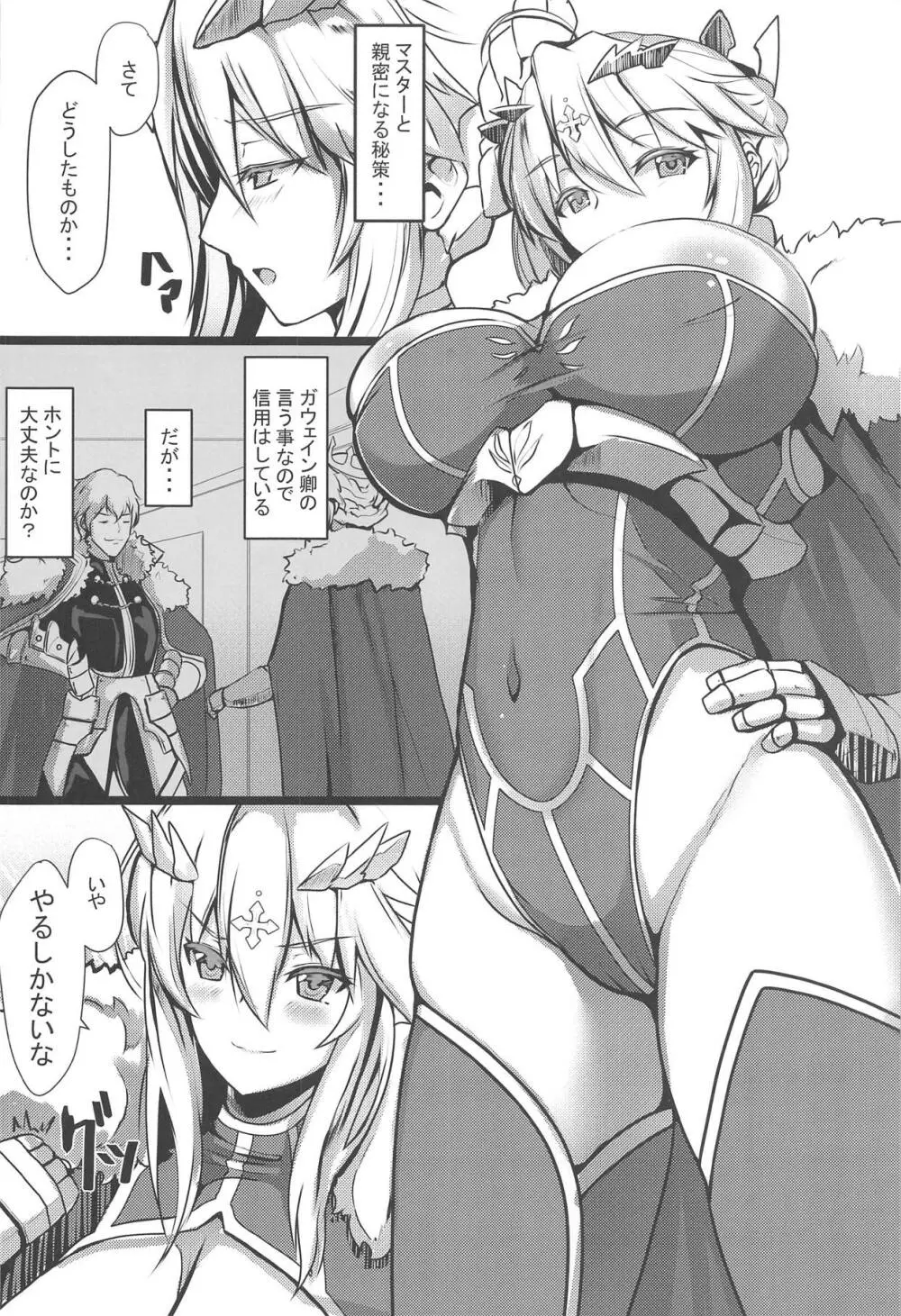 乳上メイド ご奉仕強化クエスト Page.3