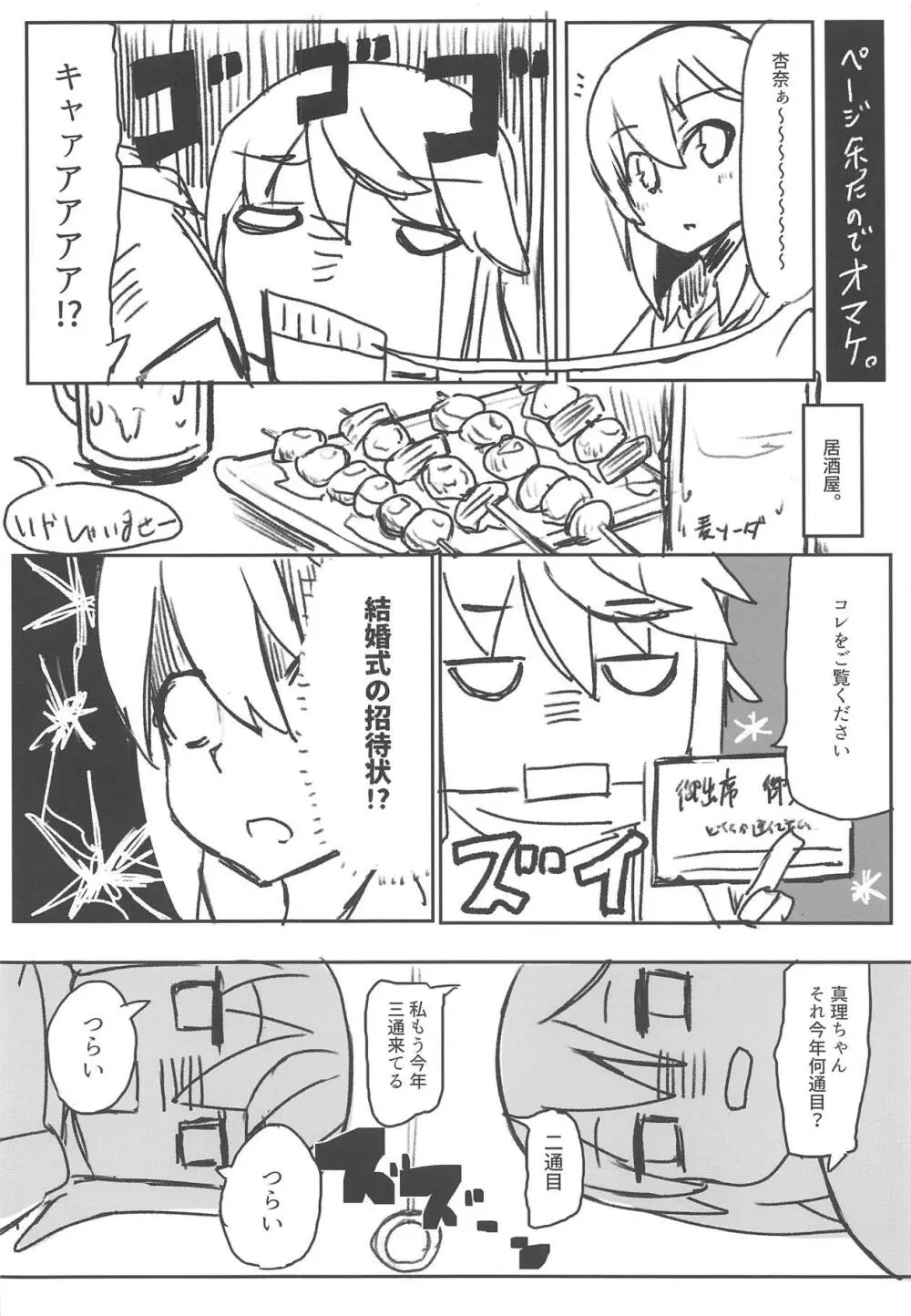 杏奈と真理のヤッてトライ! Page.23