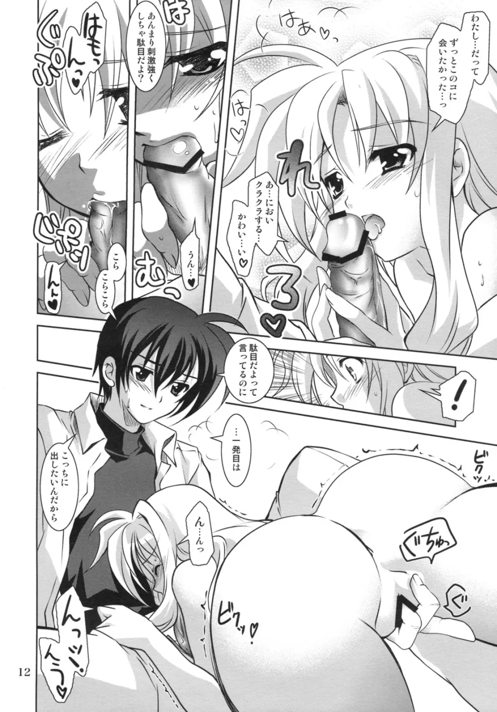 魔法少女マジカルSEED RANDOM Page.12