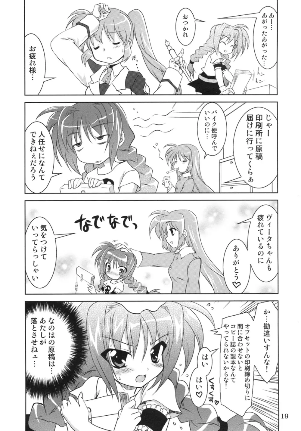 魔法少女マジカルSEED RANDOM Page.19