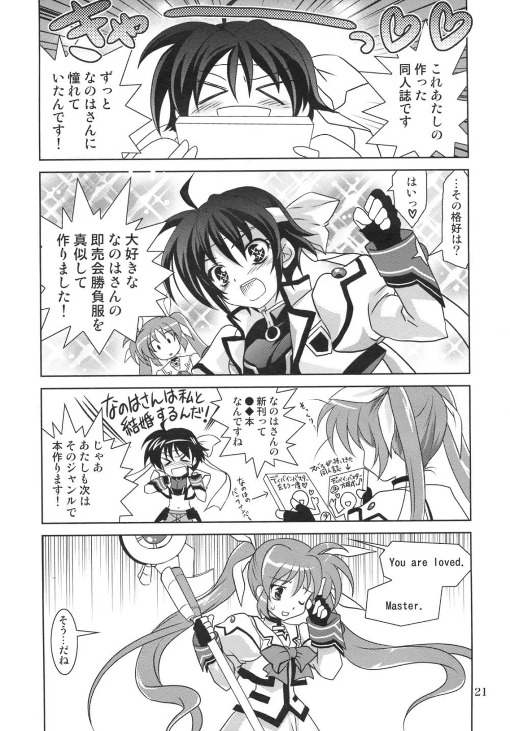 魔法少女マジカルSEED RANDOM Page.21