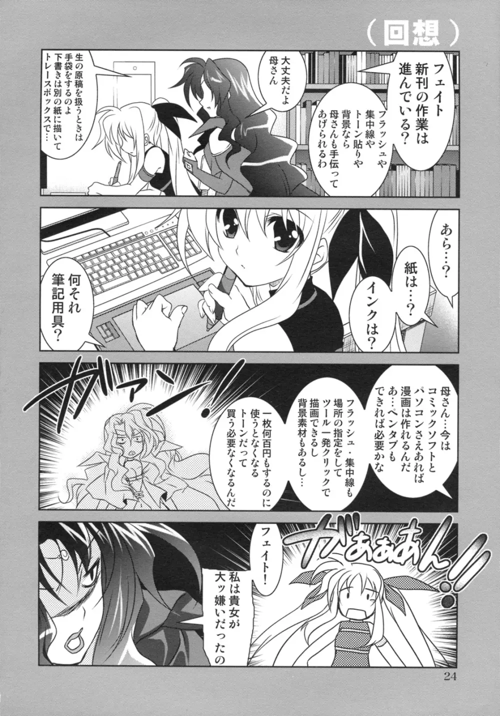 魔法少女マジカルSEED RANDOM Page.24