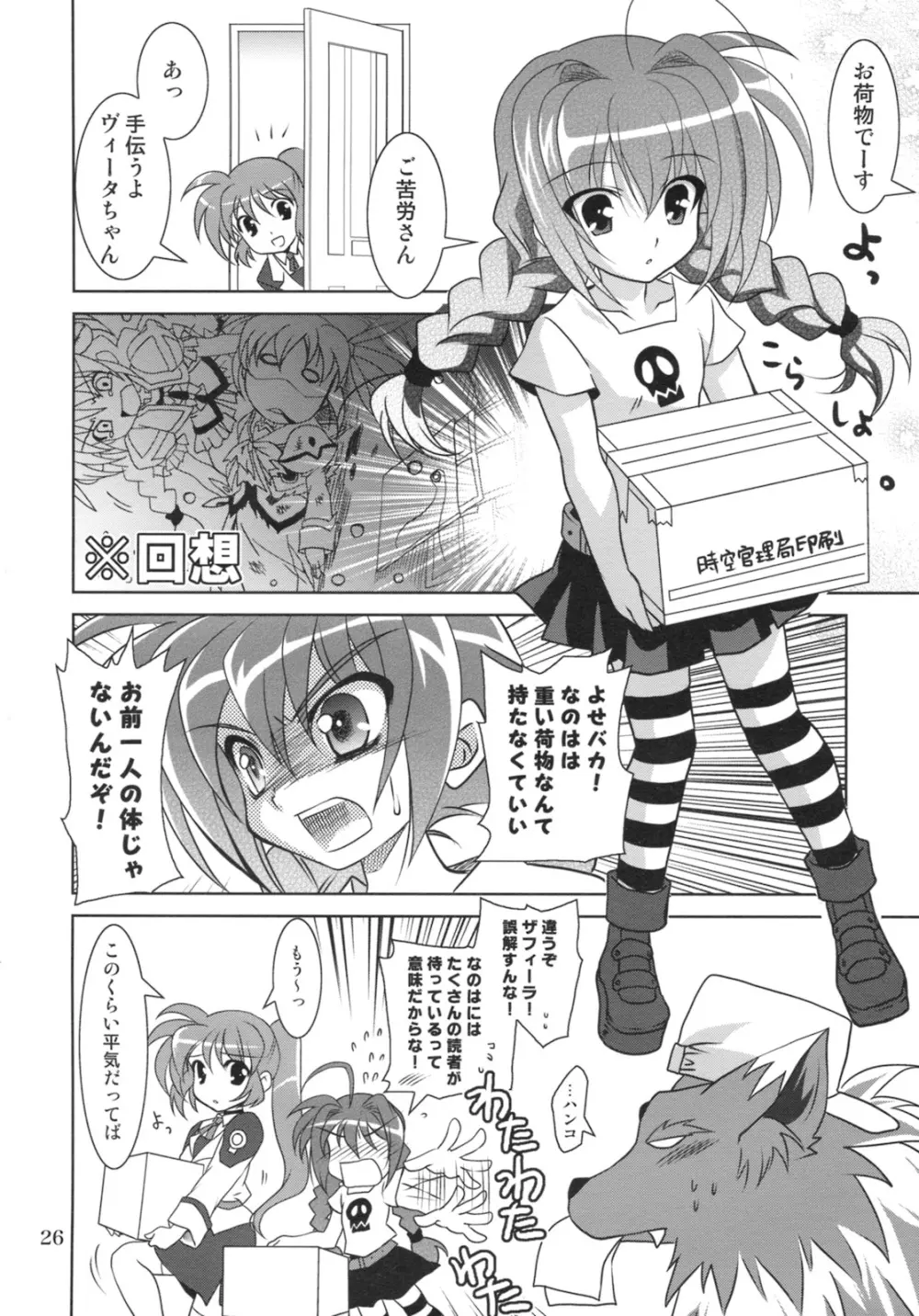 魔法少女マジカルSEED RANDOM Page.26