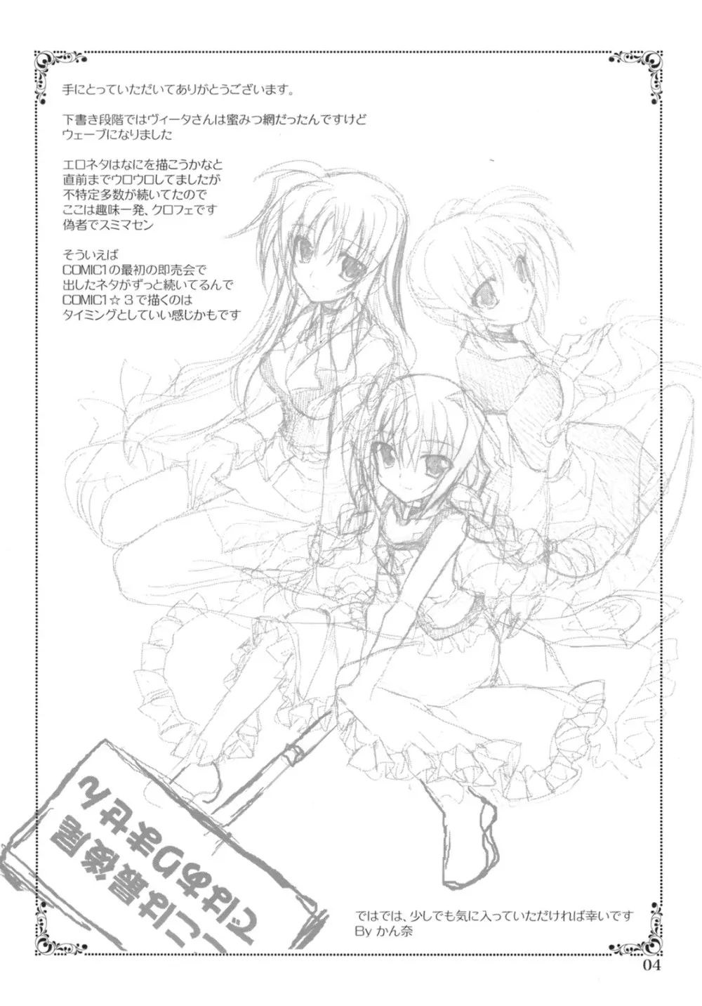 魔法少女マジカルSEED RANDOM Page.4