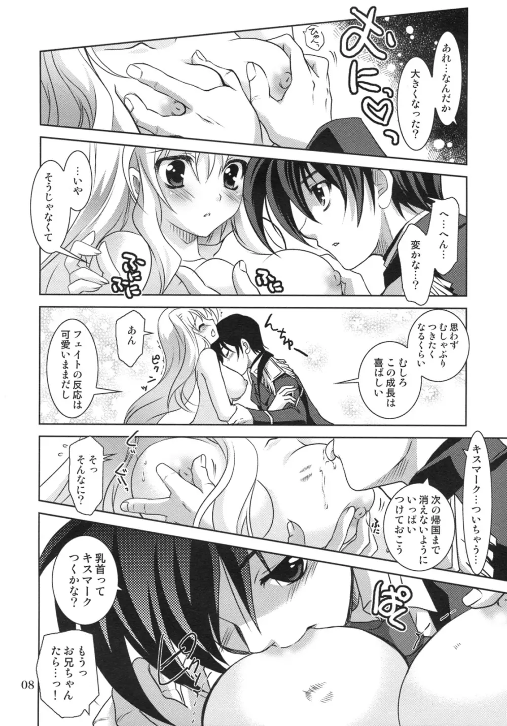 魔法少女マジカルSEED RANDOM Page.8