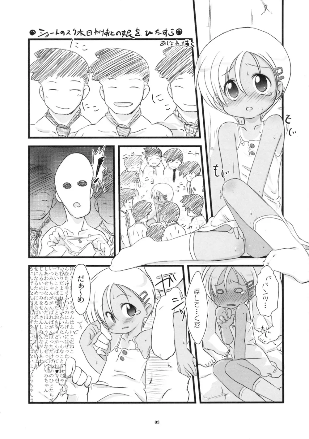 小さい子のえろすの本 Page.2