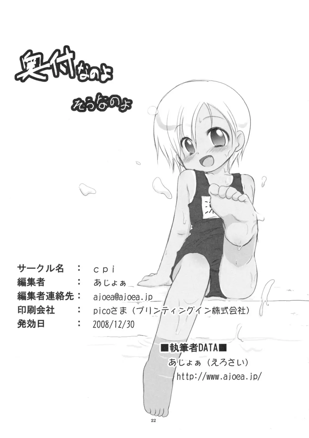 小さい子のえろすの本 Page.21