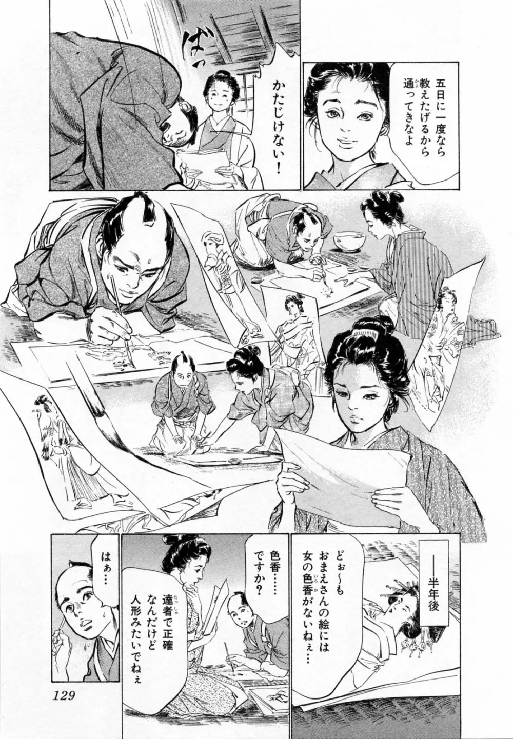 浮世艶草子 2 Page.132